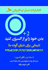 بدن خود را پر از اکسیژن کنید